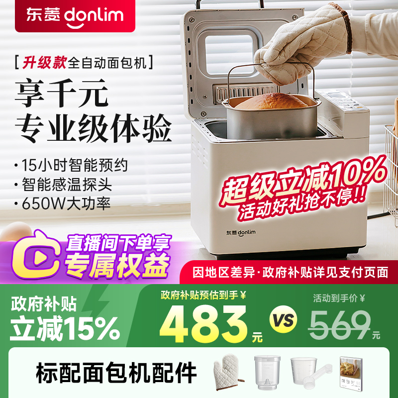 新品面包机东菱自动撒料