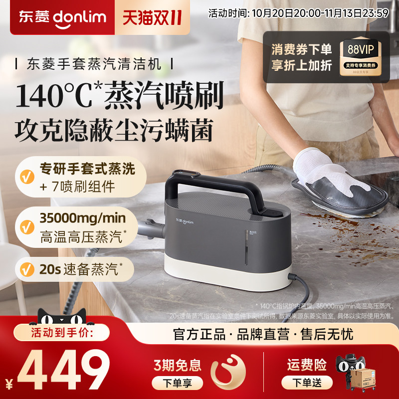 东菱手套蒸汽清洁机厨房空调油烟机高温家用小型全屋清洁蒸汽机