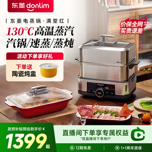 东菱电蒸锅多层速蒸家用多功能早餐机不锈钢蒸汽锅蒸炖一体蒸箱