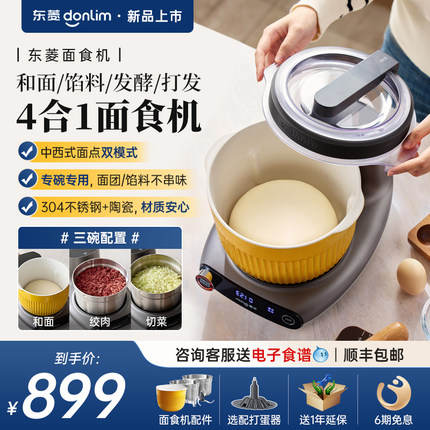 【新品】东菱和面机绞肉机面食机揉面搅拌一体机全自动家用小型