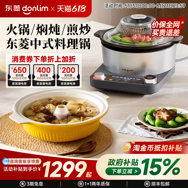 【新品】东菱中式料理锅蒸煮炖多功能一体锅家用全自动电蒸锅砂锅