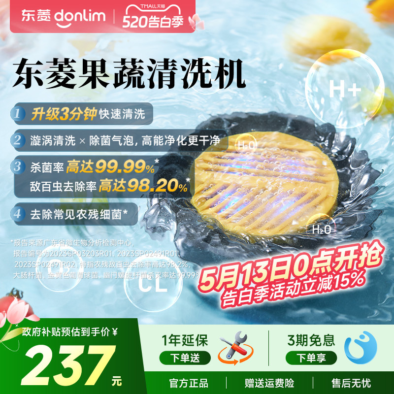 【新品】东菱升级转转果蔬净化器食材清洗机除菌除农残自动洗菜机