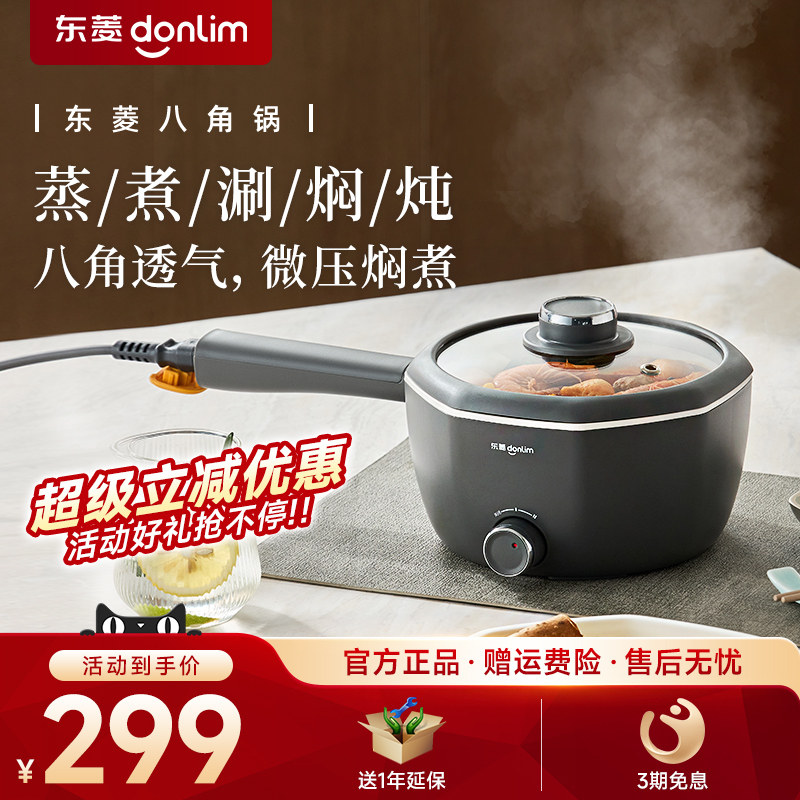 东菱电煮锅宿舍小型一体锅多功能电蒸锅火锅家用小型不粘锅DL-G01