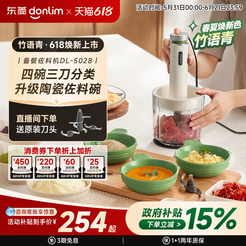 【新品】东菱佐料机绞肉机家用全自动备餐料理机绞馅多功能破壁机