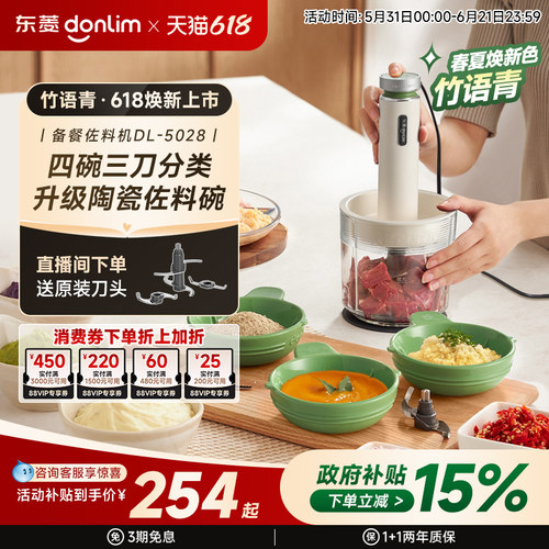 【新品】东菱佐料机绞肉机家用全自动备餐料理机绞馅多功能破壁机
