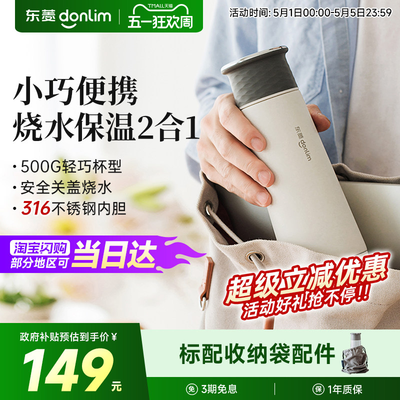 东菱烧水杯便携式电煮杯烧水壶旅行加热电热加热保温轻量办公室