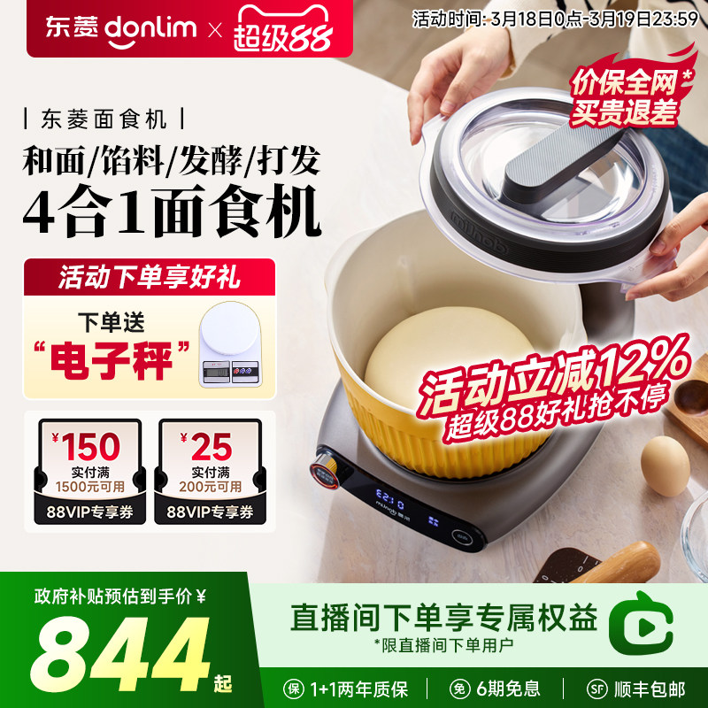 【新品】东菱和面机绞肉机面食机揉面搅拌一体机全自动家用小型