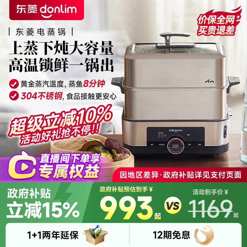 东菱电蒸锅不锈钢陶瓷汽锅炖汤