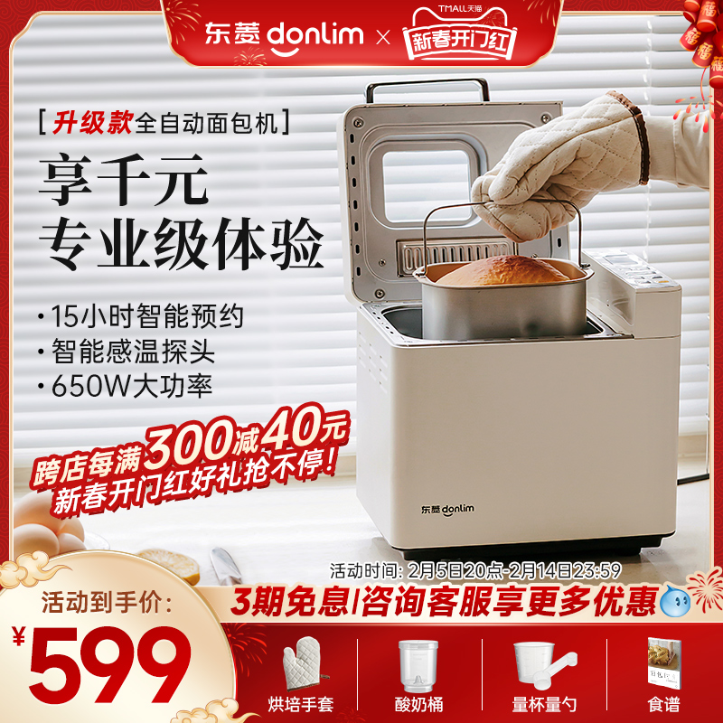 【新品】东菱面包机家用自动撒料蛋糕机和面多功能早餐机DL-4705
