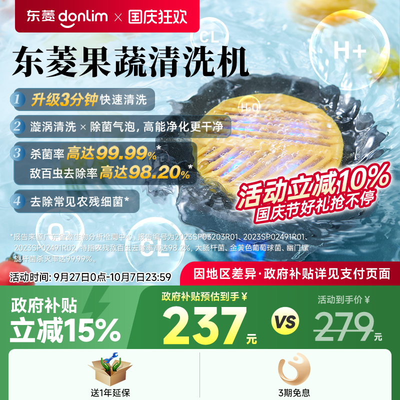 新品广东省清洗机东菱