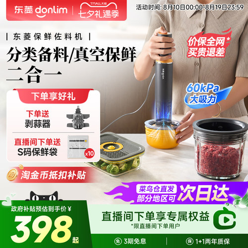 东菱保鲜佐料机山姆分装多功能家用辅食绞肉机抽真空料理机切碎机