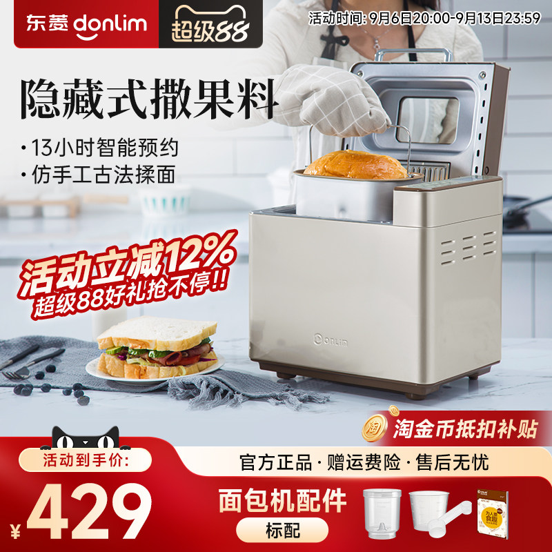 Donlim/东菱DL-TM018面包机家用全自动小型蛋糕机多功能早餐机