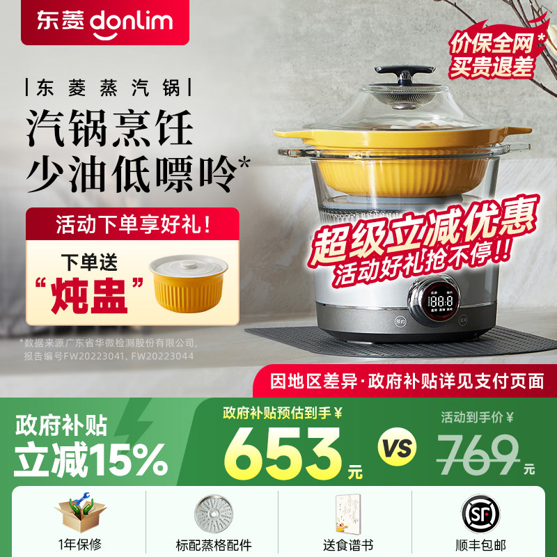 东菱蒸汽锅电蒸锅家用预约煲汤隔水炖盅多功能蒸煮锅全自动电炖锅