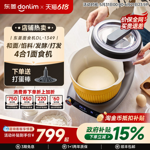 东菱全自动家用和面绞肉一体机
