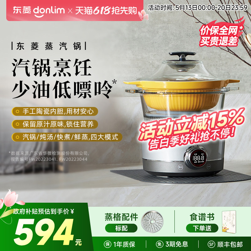 东菱蒸汽锅电蒸锅家用预约煲汤隔水炖盅多功能蒸煮锅全自动电炖锅