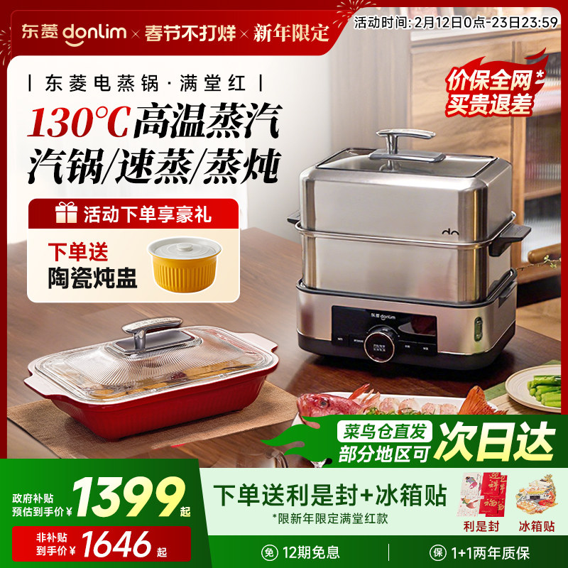 东菱电蒸锅蒸汽锅家用多功能早餐机蒸炖锅多层不锈钢蒸笼新年礼物