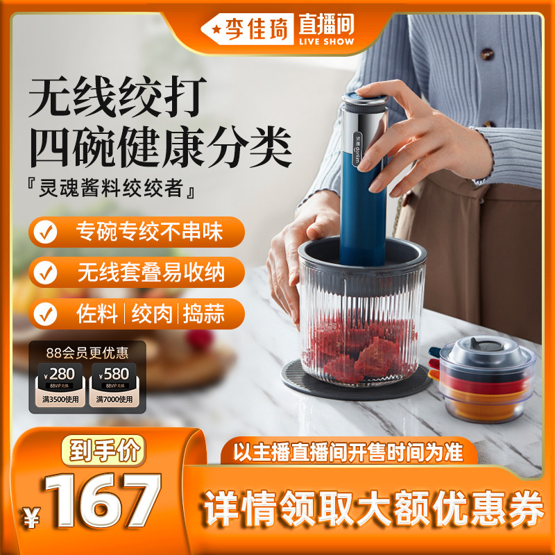 【李佳琦直播间】东菱佐料机绞肉机家用电动小型碎菜搅拌蒜泥料理属于什么档次？