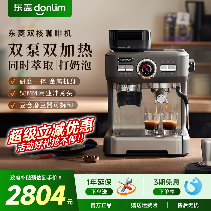 Donlim/东菱5700D意式咖啡机家用全自动一体机小型研磨奶泡热饮机