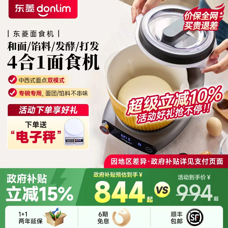 【新品】东菱和面机绞肉机面食机揉面搅拌一体机全自动家用小型