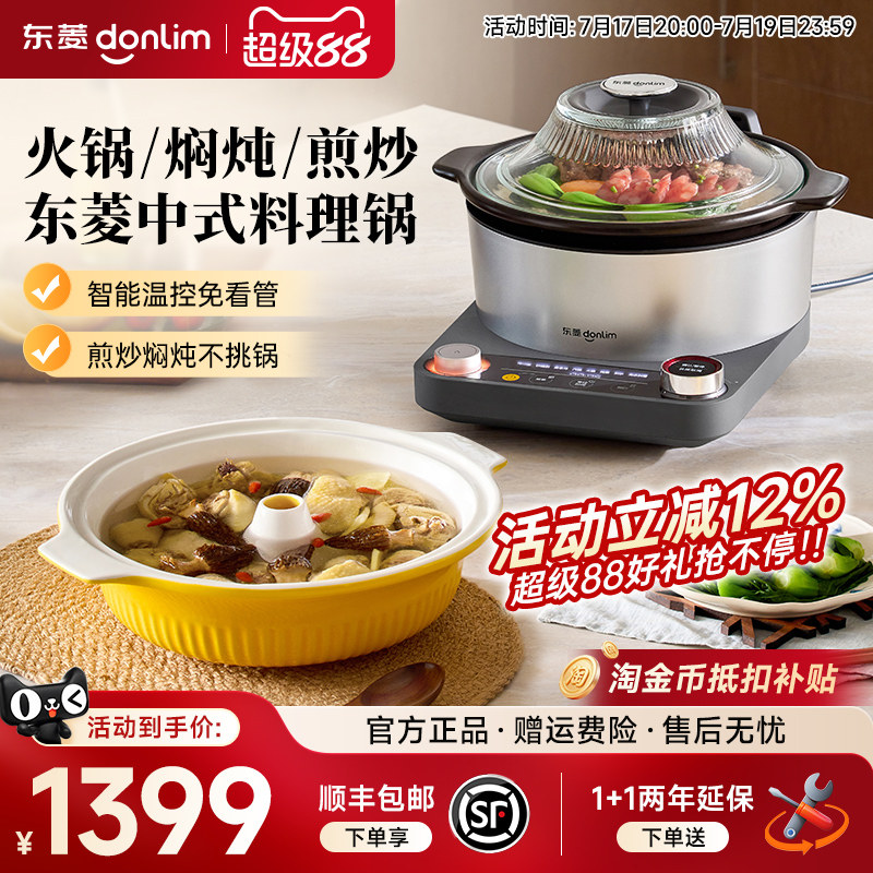 【新品】东菱中式料理锅蒸煮炖多功能一体锅家用全自动电蒸锅砂锅