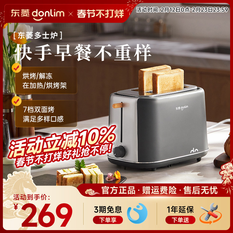 新品东菱Donlim 早餐机吐司机烤面包机多功能家用多仕炉DL-1405
