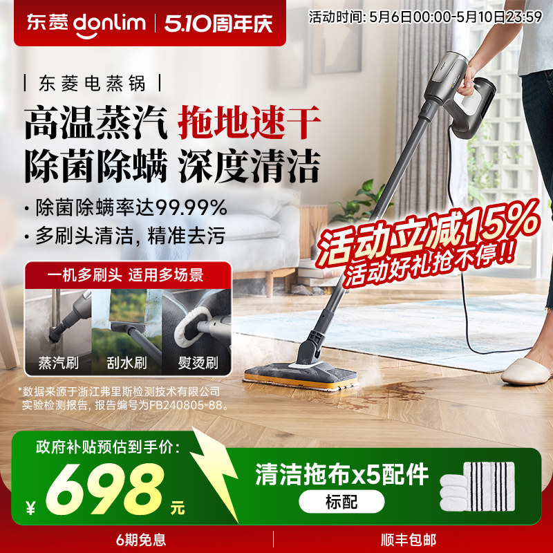 东菱家用高温蒸汽拖把手持清洁机家用多功能蒸汽清洁机拖地机