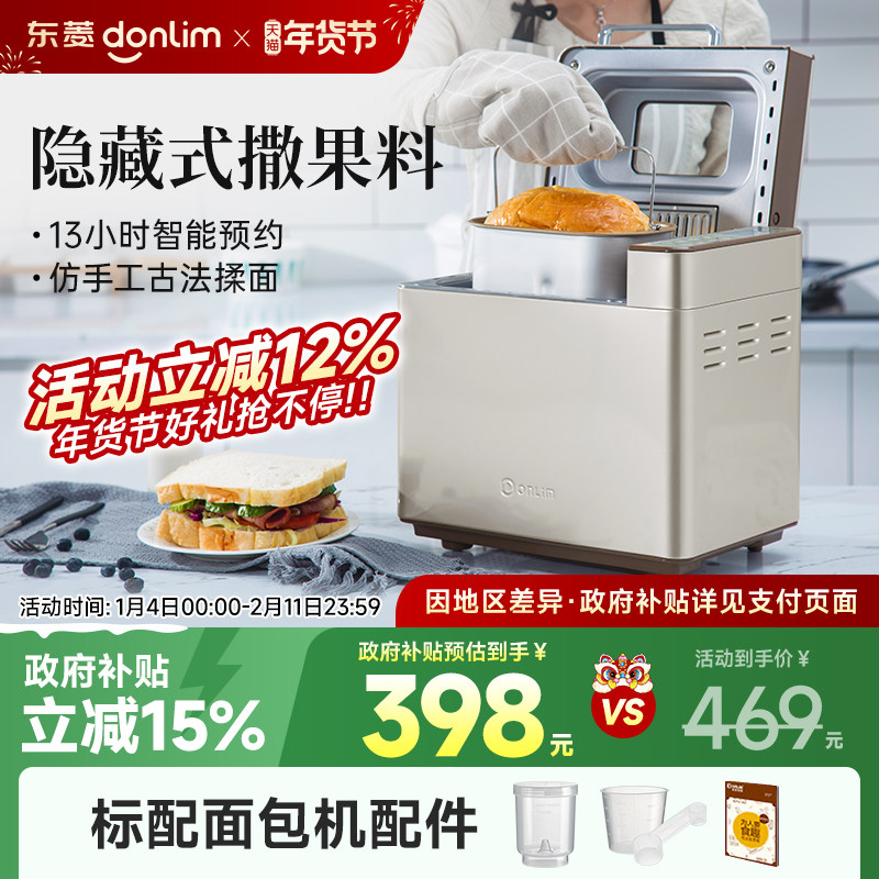 Donlim/东菱DL-TM018面包机家用全自动小型蛋糕机多功能早餐机