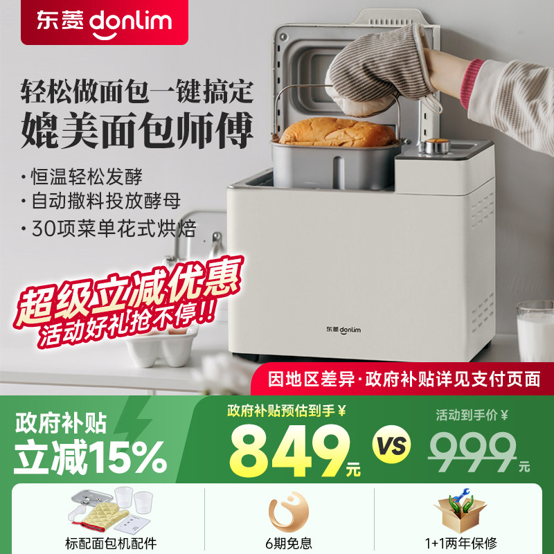 东菱面包机家用全自动智能小型和面机烤吐司多功能揉面机DL-1352