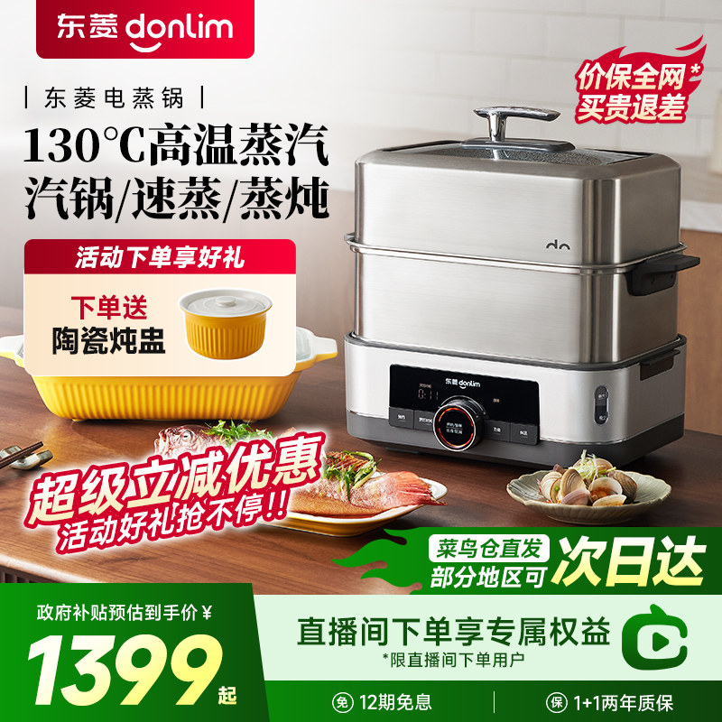 东菱电蒸锅家用多功能不锈钢蒸汽锅早餐机预约蒸炖一体锅三层蒸笼