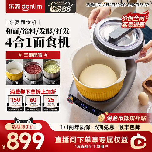 东菱全自动家用和面绞肉一体机