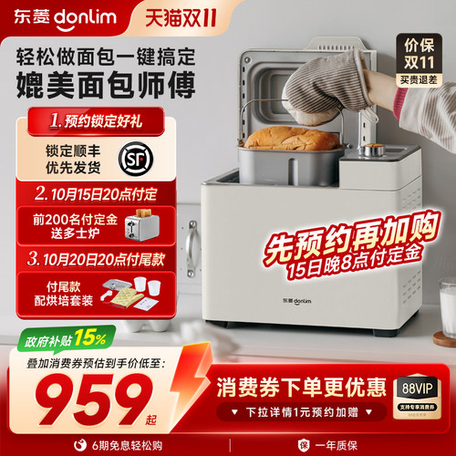 东菱面包机自动撒料独立酵母盒
