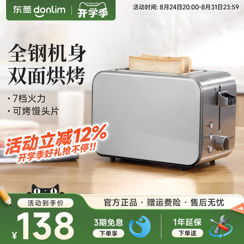 家用小型烤面包机东菱