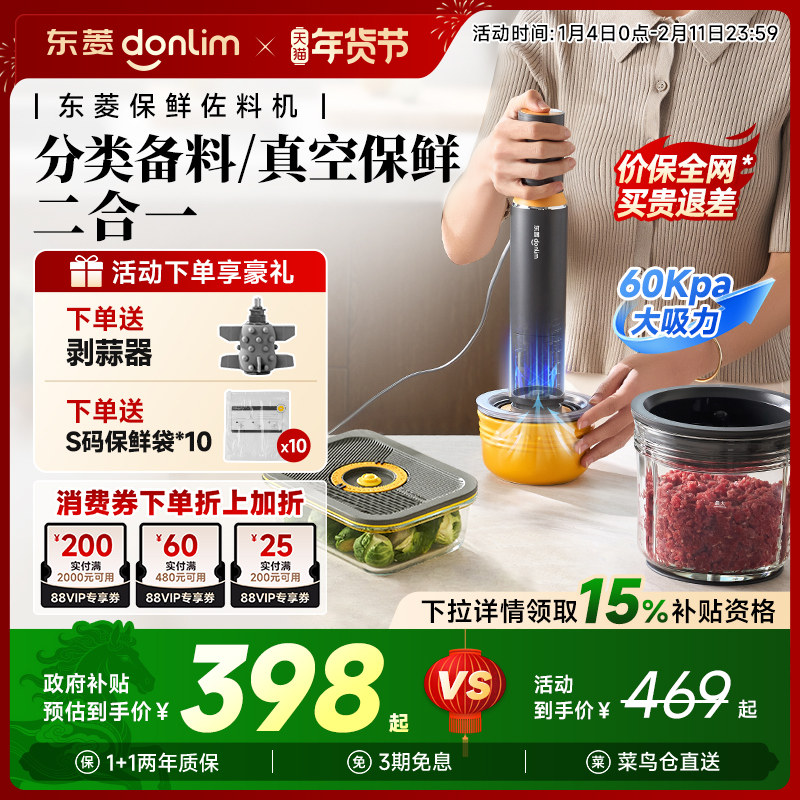 【新品】东菱抽真空机多功能绞肉机备餐料理机保鲜佐料机厨房电器,厨房电器,食品保鲜真空机,淘宝优惠券,粉丝福利购,淘宝优惠卷