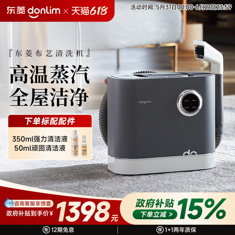 东菱布艺沙发清洗机高温蒸汽喷抽吸一体地毯窗帘床垫DL-6906