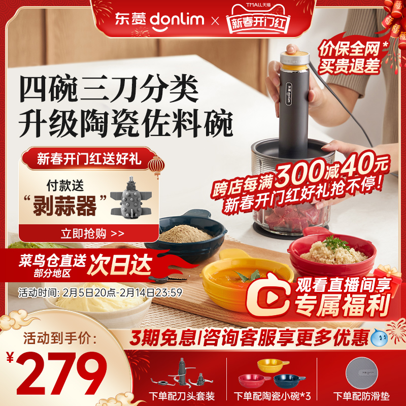 东菱佐料机绞肉机家用全自动多功能搅拌机备餐料理机辅食碎菜绞馅