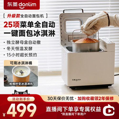 新品面包机东菱自动撒料