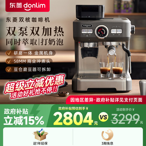 家用全自动意式咖啡机东菱