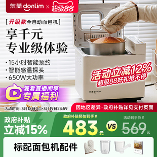东菱DL-4705面包机家用自动撒料蛋糕机发酵机和面机多功能早餐机