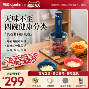 【新品】东菱佐料机绞肉机家用电动小型碎菜搅拌蒜泥全自动料理机