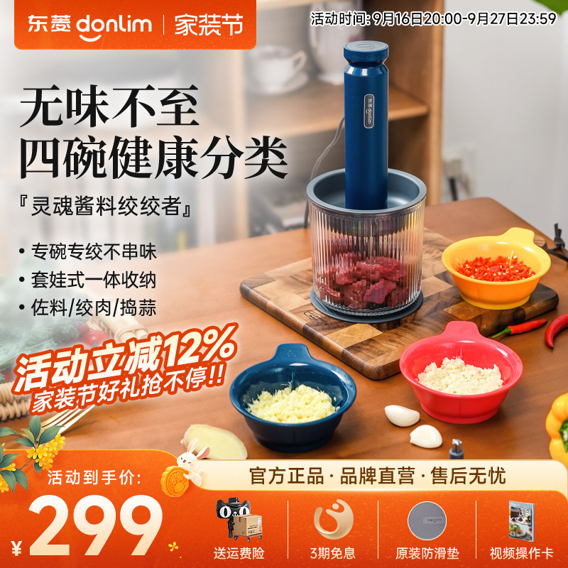 东菱佐料机料理机绞肉机家用电动小型多功能蒜泥搅拌机碎菜全自动