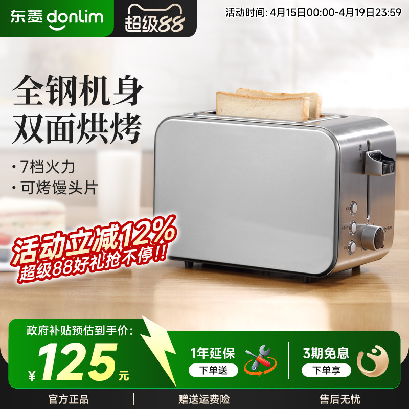 东菱 DL-8117早餐机吐司机烤面包机烤吐司家用小型多功能多士炉