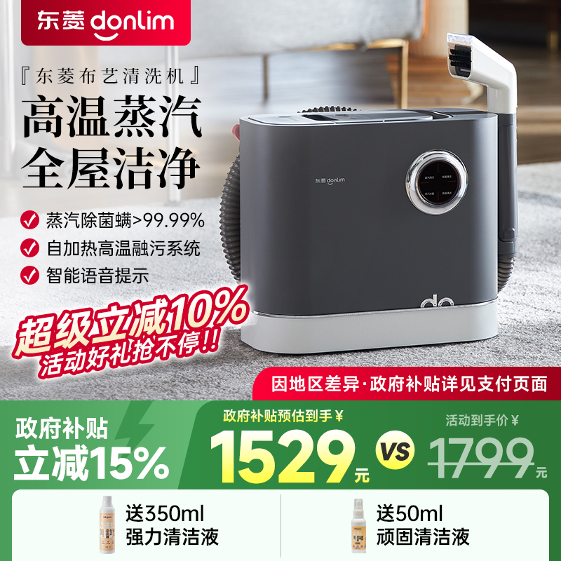 东菱布艺沙发清洗机高温蒸汽