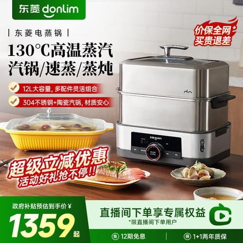 东菱电蒸锅不锈钢陶瓷汽锅炖汤