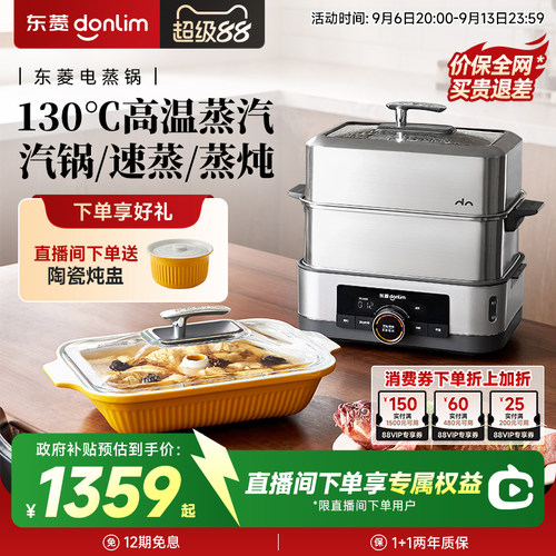 东菱电蒸锅不锈钢陶瓷汽锅炖汤