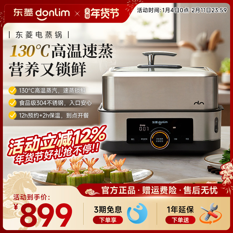 【新品】东菱电蒸锅家用多功能预约定时蒸炖一体锅不锈钢速蒸汽锅