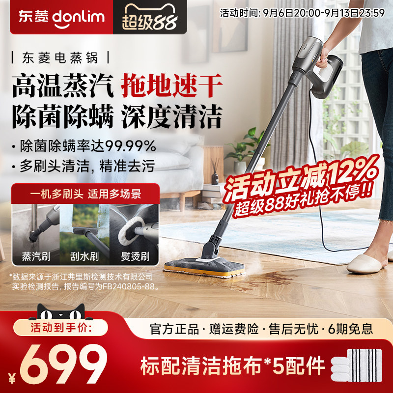 东菱高温多功能蒸汽拖把
