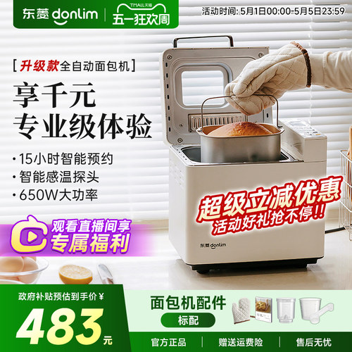新品面包机东菱自动撒料
