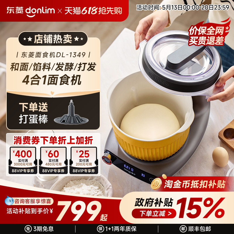 【新品】东菱和面机绞肉机面食机揉面搅拌一体机全自动家用小型