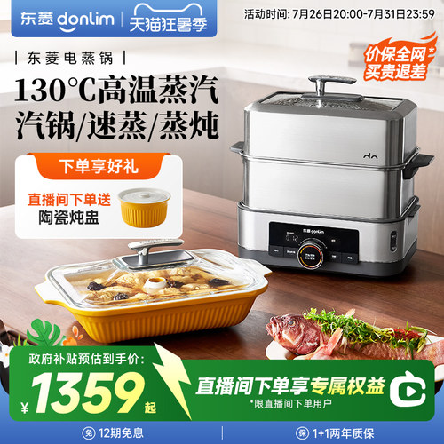 东菱电蒸锅不锈钢陶瓷汽锅炖汤