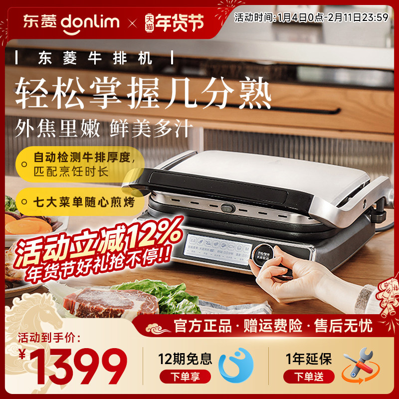 东菱全自动煎牛排专用电烤炉家用牛排机神器烤牛扒炉煎锅条纹,厨房电器,牛排机,淘宝优惠券,粉丝福利购,淘宝优惠卷